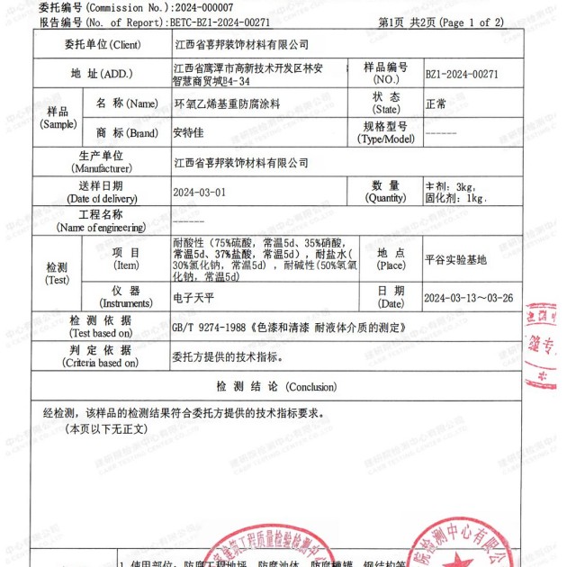 宁夏重防腐地坪,宁夏超强耐腐蚀涂料产品图3